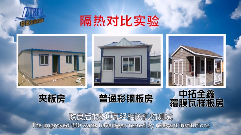 多彩网全鑫840型隔热瓦