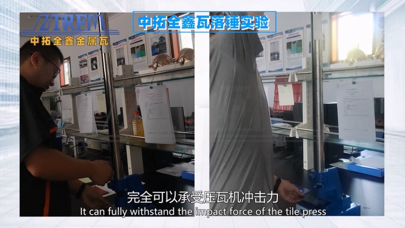 多彩网全鑫800型琉璃瓦