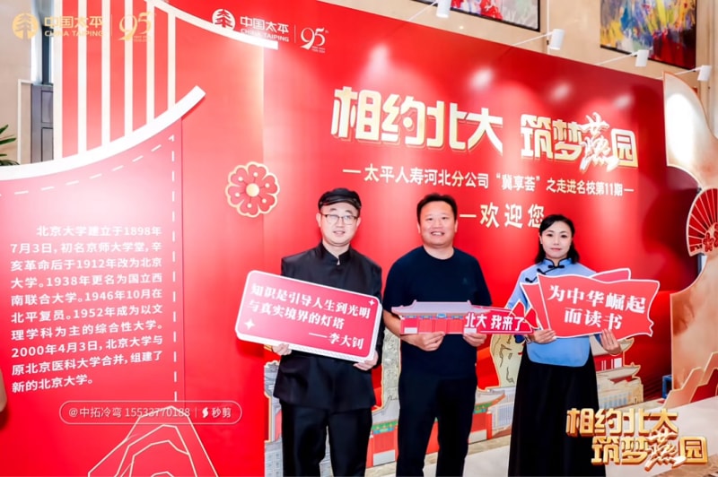 相约北大筑梦燕园多彩网冷弯徐连星：以北大智慧重塑企业未来